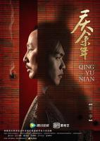 《庆余年第一季》在线观看高清全集